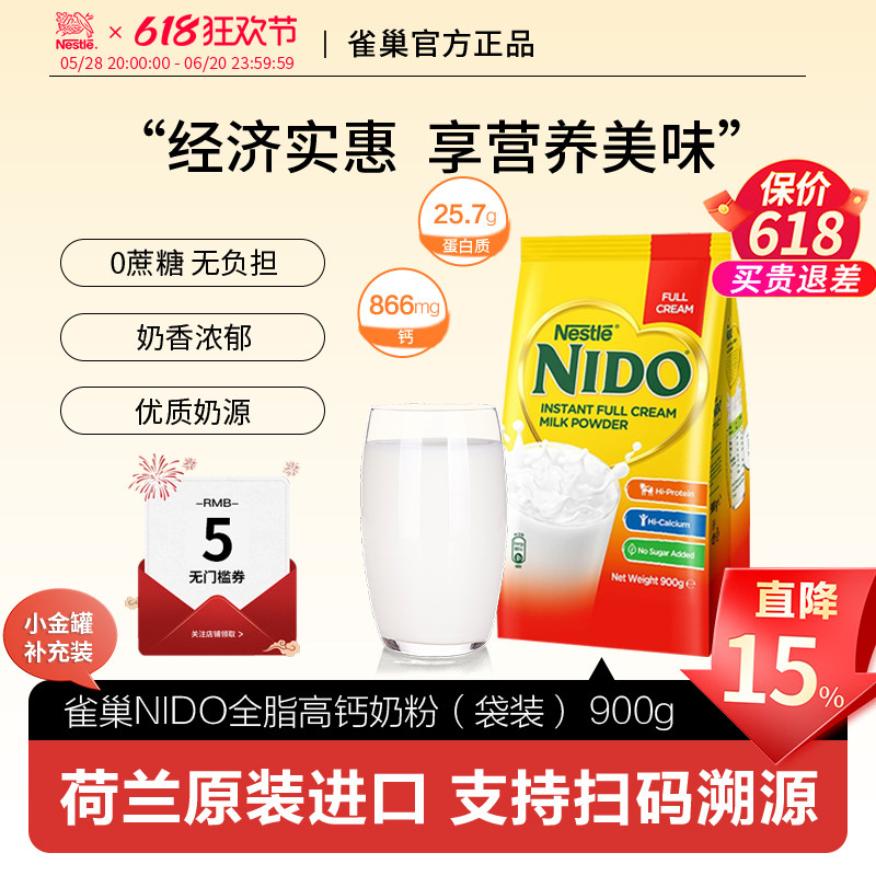 正品雀巢 荷兰进口 Nido速溶 全脂高钙调制乳粉成人奶粉900g袋装