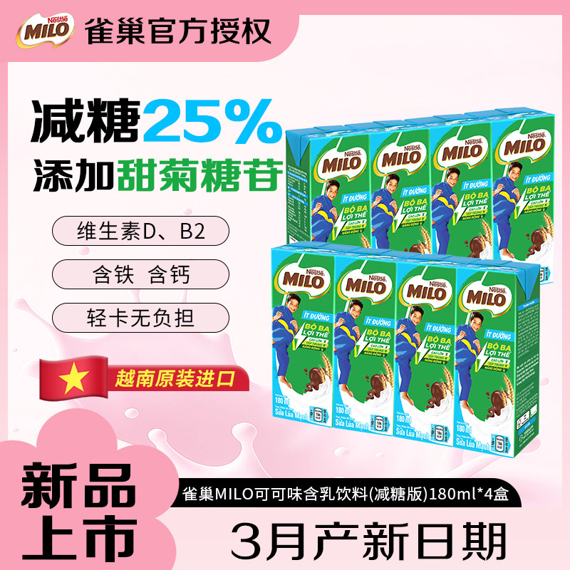 减糖雀巢milo美禄越南阿可可麦芽华牛奶饮料营养早餐田180ml*8盒