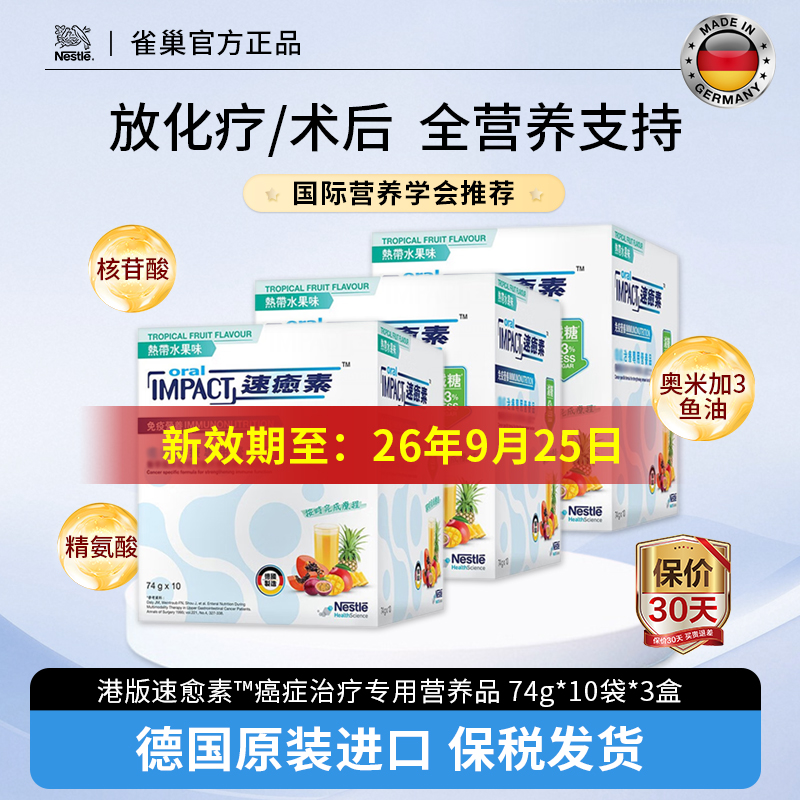 740g*3放化疗专用减糖港版