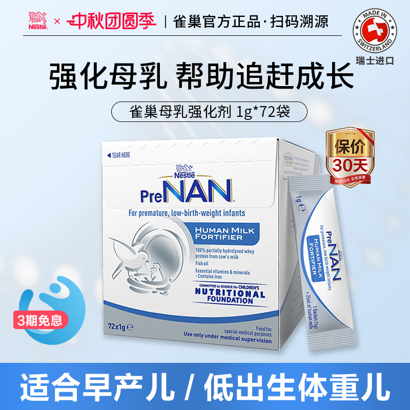 雀巢FM85母乳强化剂低体重奶粉