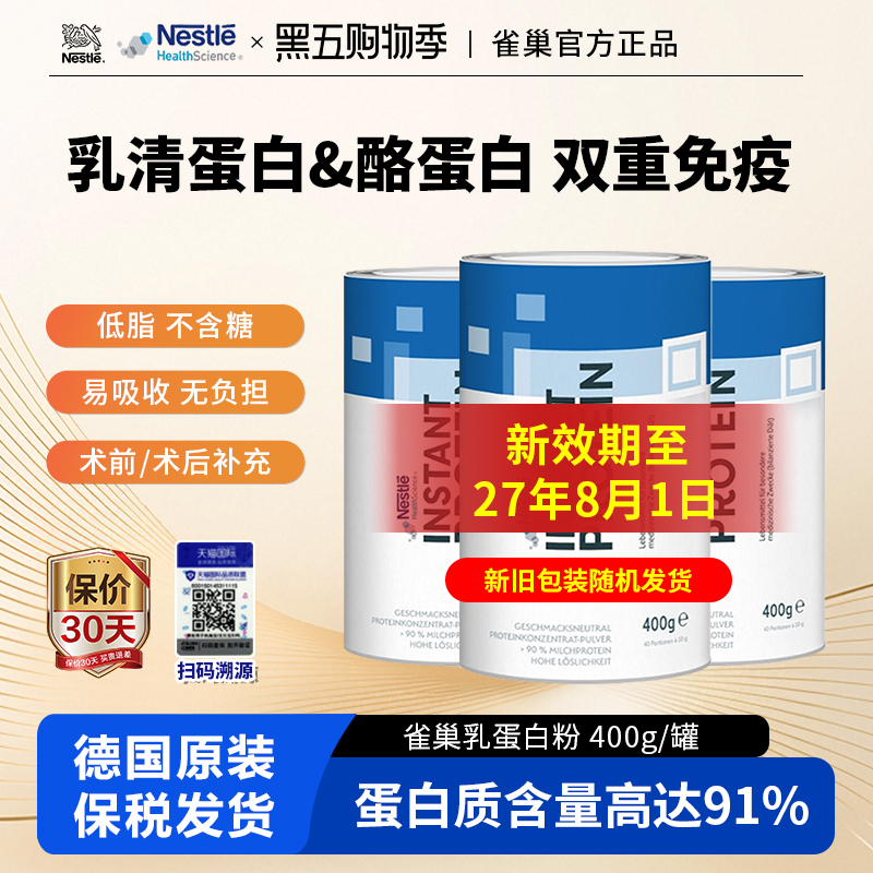 德国进口雀巢分离动物乳清酪蛋白