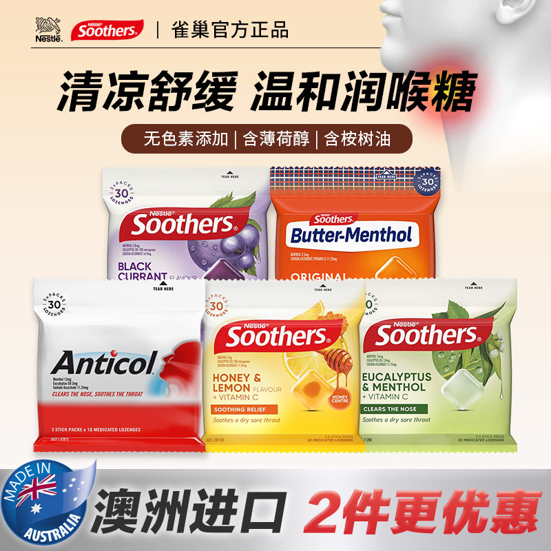 Nestle雀巢澳洲进口润喉糖Soothers桉树去口气提神醒脑黑加仑30粒