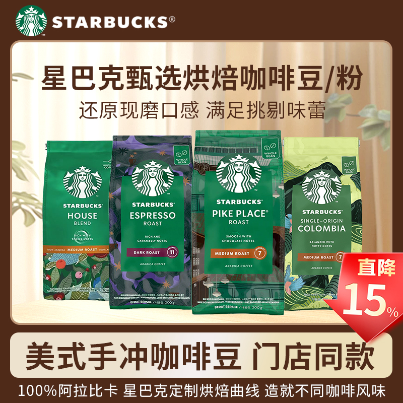 雀巢星巴克门店同款精选咖啡豆