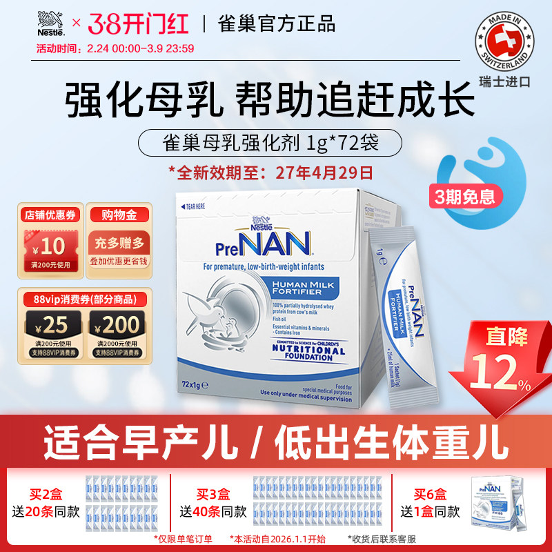 澳版雀巢FM85母乳强化剂早产儿低体重营养强化补充剂1g*72袋波兰