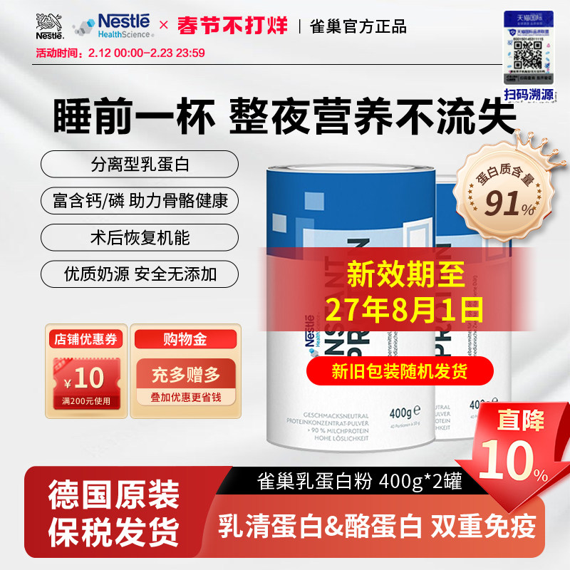 德国雀巢纯动物乳清酪蛋白粉健身增肌术后补充营养无糖400g*2桶