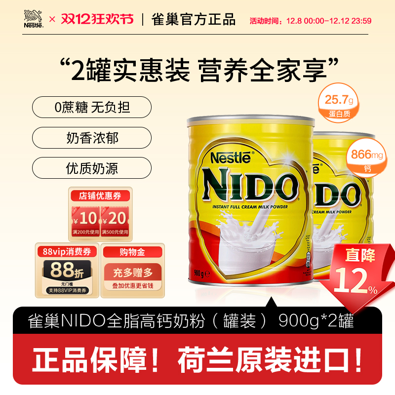 雀巢荷兰进口nido成人奶粉全脂高蛋白速溶学生早餐奶粉900g*2罐