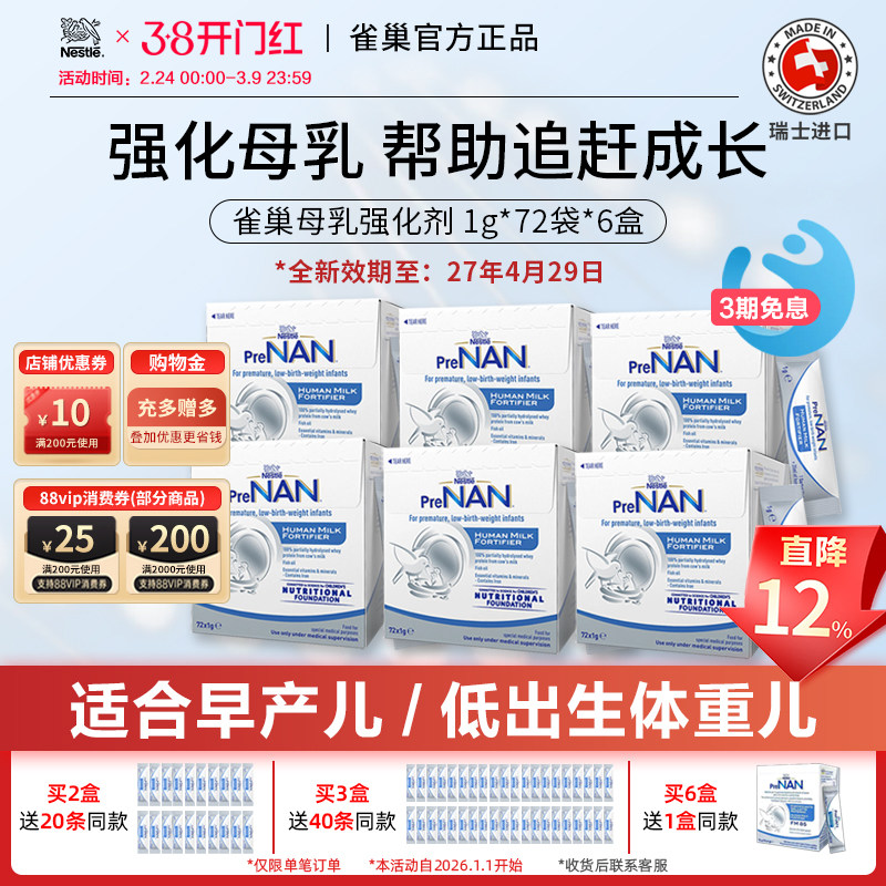 雀巢母乳强化剂FM85早产儿低体重水解增强剂澳版波兰版72袋*6盒