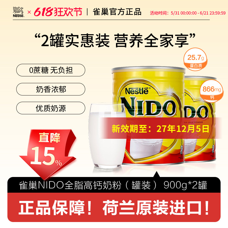 雀巢荷兰进口nido成人奶粉全脂高蛋白速溶学生早餐奶粉900g*2罐