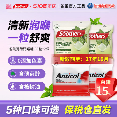 雀巢进口润喉糖薄荷柠檬维C