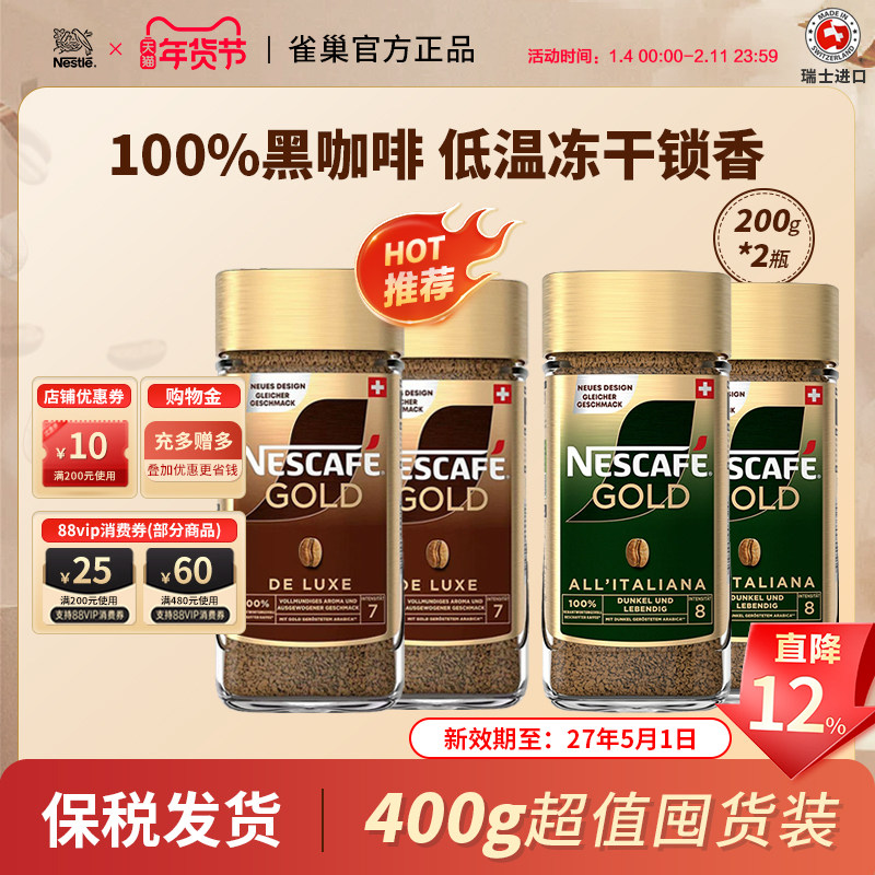 瑞士雀巢金牌摩冻干冷萃纯黑可速溶咖啡原味无糖纳浓郁提神400g
