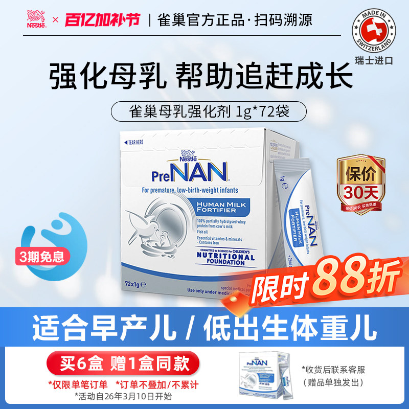 澳版雀巢FM85母乳强化剂早产儿低体重营养强化补充剂1g*72袋波兰