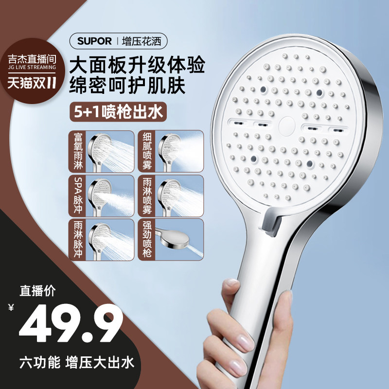 苏泊尔增压花洒喷头大面板浴室淋浴家用手持莲蓬头多功能四分通用