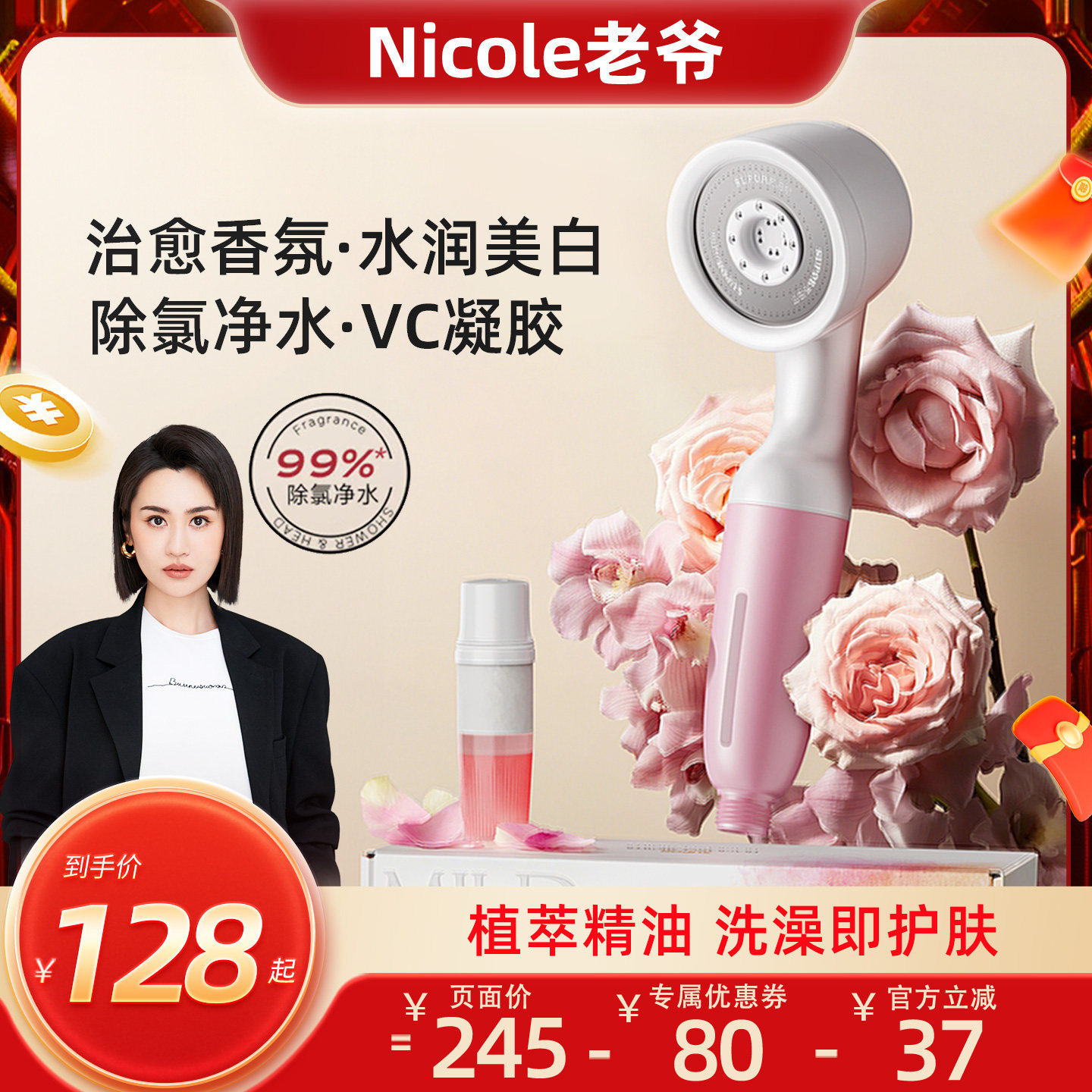 【nicole老爷直播间】苏泊尔增压花洒喷头美肤除氯净水过滤家用