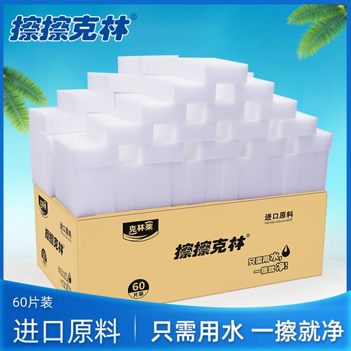 擦擦克林纳米海绵擦清洁泡棉