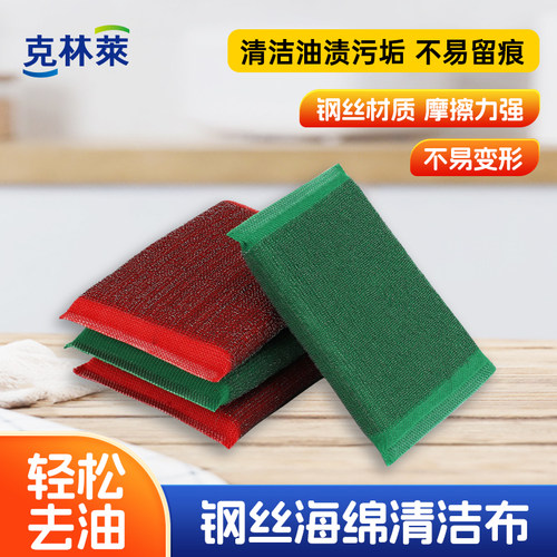 克林莱钢丝海绵清洁布双面