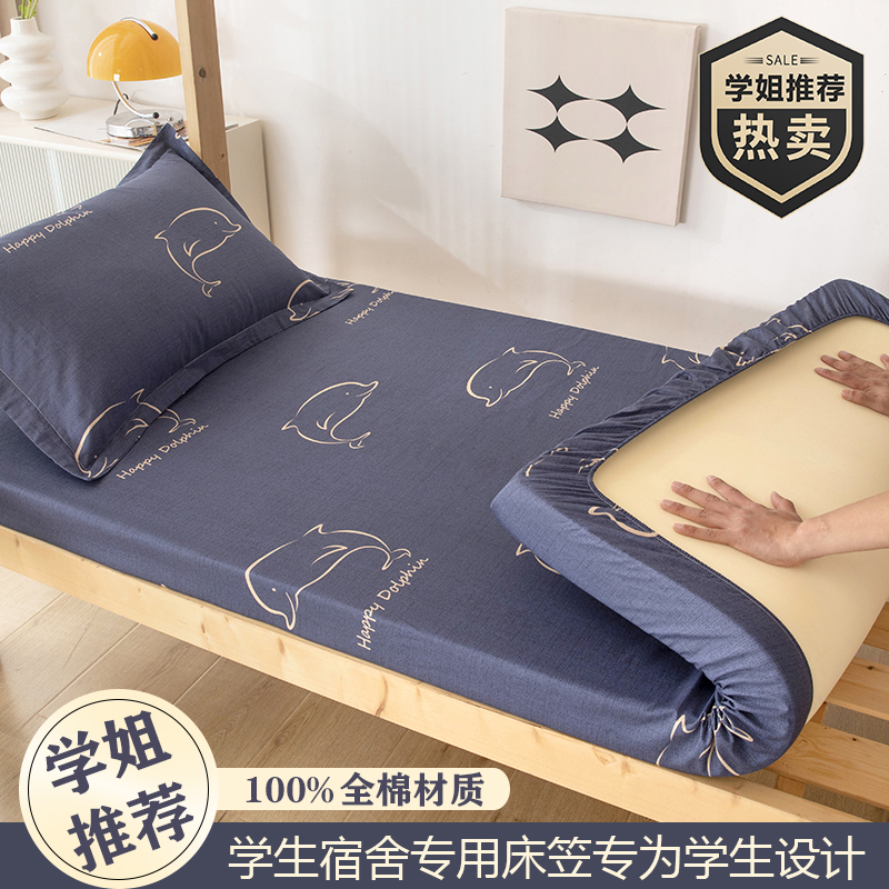 新款纯棉学生宿舍上下铺专用床笠全棉床单加厚防滑寝室床罩两件套