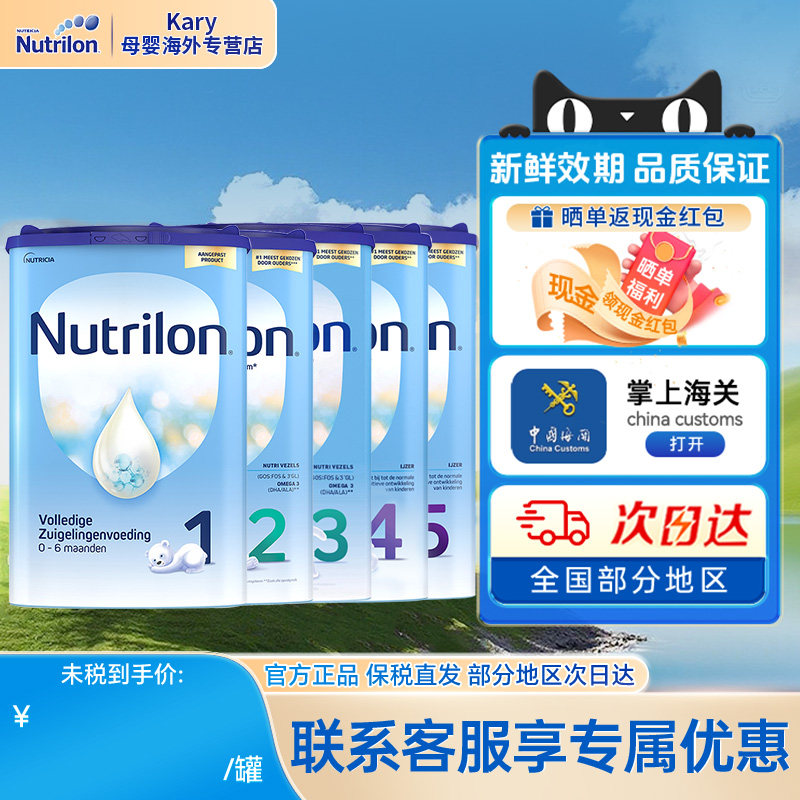 Nutrilon荷兰牛栏幼儿4段原装进口DHA配方4段牛奶粉12-24月800g