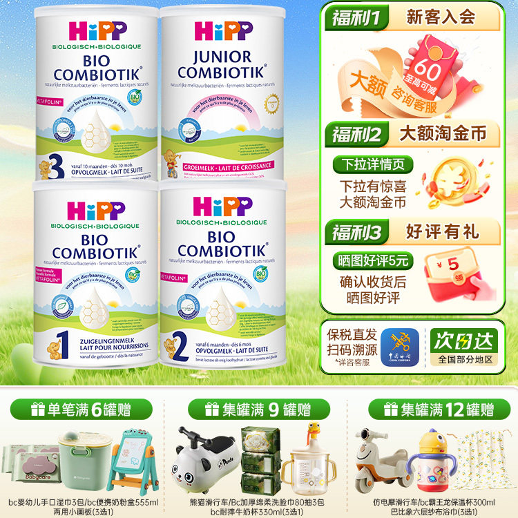 【旗舰】HiPP喜宝荷兰至臻版有机益生菌婴幼儿奶粉1段0-6月800g