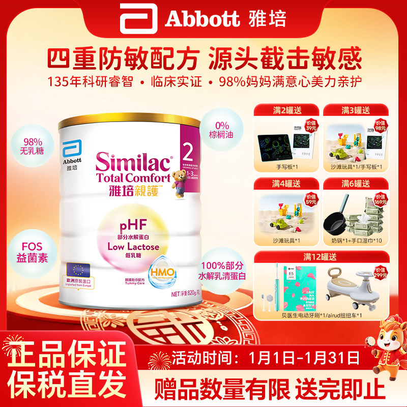 Abbott/雅培 港版进口心美力亲护部分水解蛋白配方奶粉 2段 820g,婴童奶粉,婴幼儿牛奶粉,淘宝优惠券,粉丝福利购,淘宝优惠卷