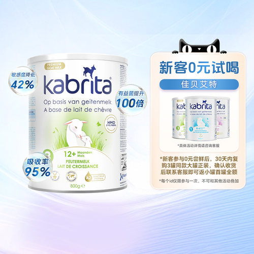 kabrita荷兰佳贝艾特白金版羊奶粉3段12月以上400g