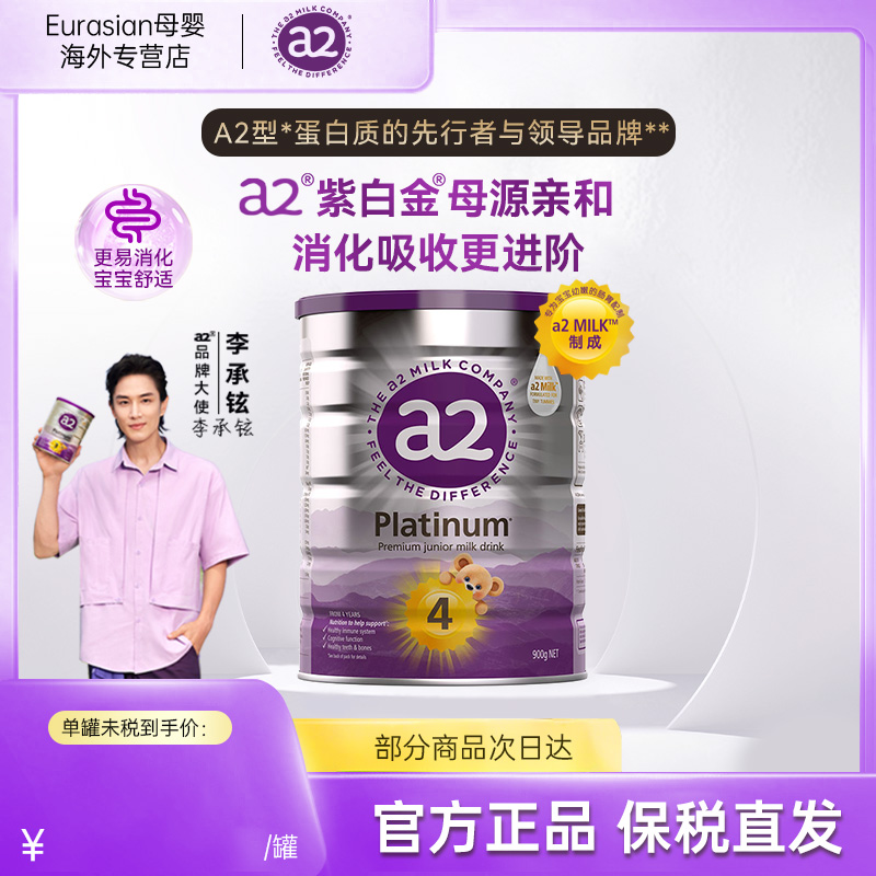 澳洲a2官方进口3岁以上奶粉