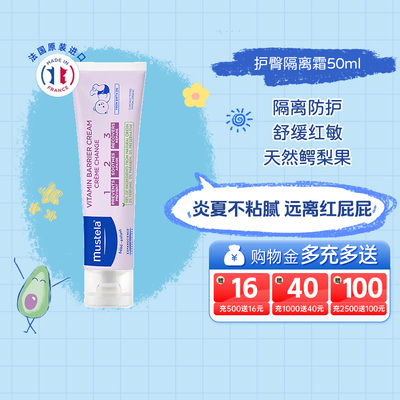 法国进口妙思乐儿童护臀红屁股