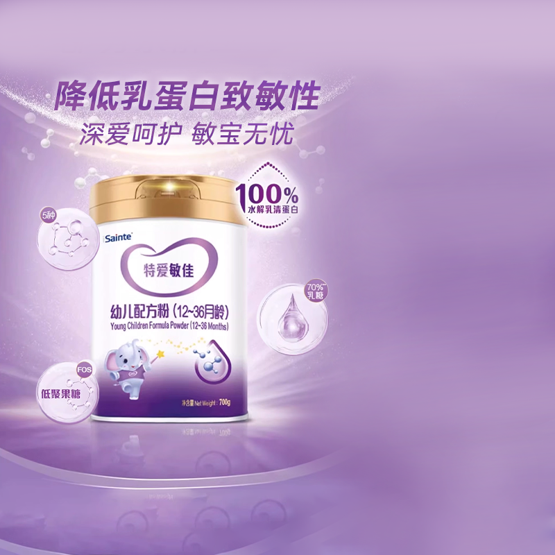特爱敏佳幼儿水解乳清蛋白配方奶粉（12-36月龄）700g/罐,婴童奶粉,部分水解奶粉,淘宝优惠券,粉丝福利购,淘宝优惠卷