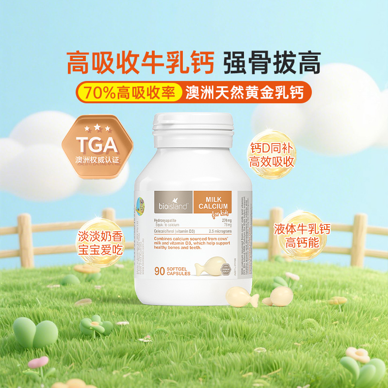 Bio Island佰澳朗德婴幼儿童乳钙90粒/瓶