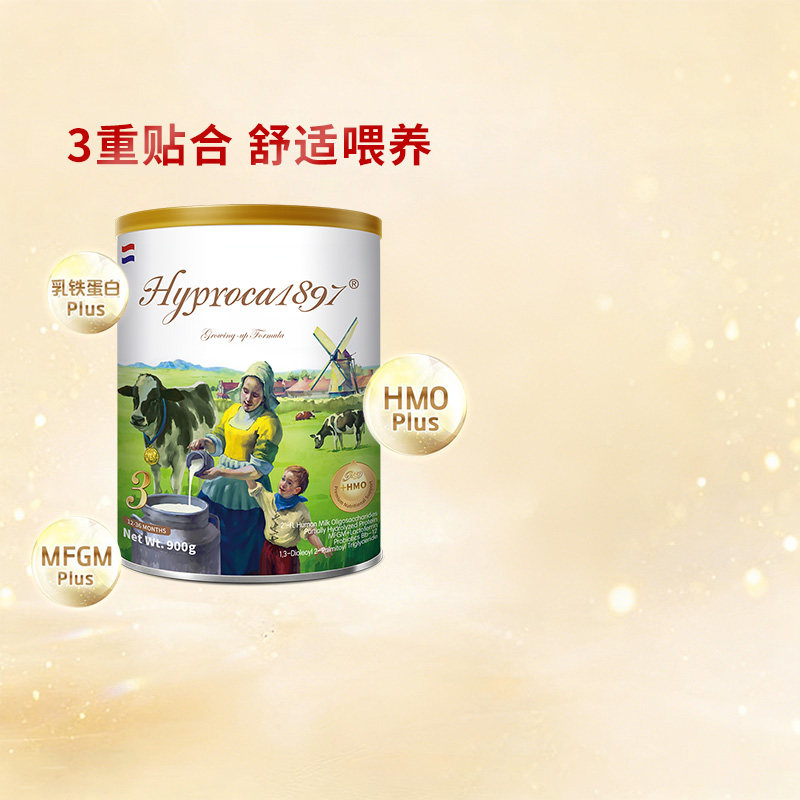 海普诺凯1897未来版3段900g*1罐进口HMO乳铁蛋白配方幼儿奶粉