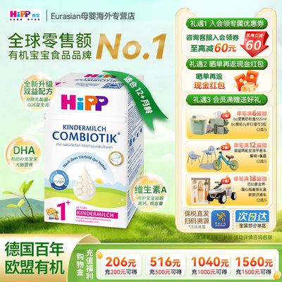 【旗舰】HiPP喜宝德国珍宝有机益生菌DHA高钙儿童奶粉1+段26年2月