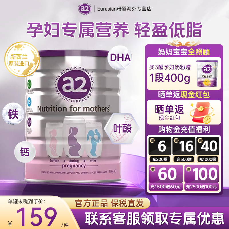 A2蛋白质无糖孕早中晚期孕妇奶粉