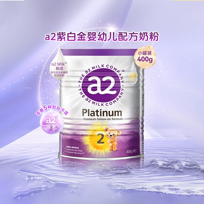 a2奶粉澳版进口2段紫白金400g