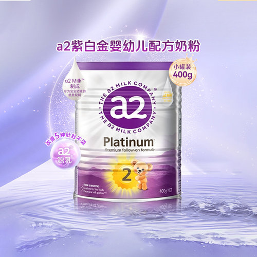 a2奶粉澳版进口2段紫白金400g