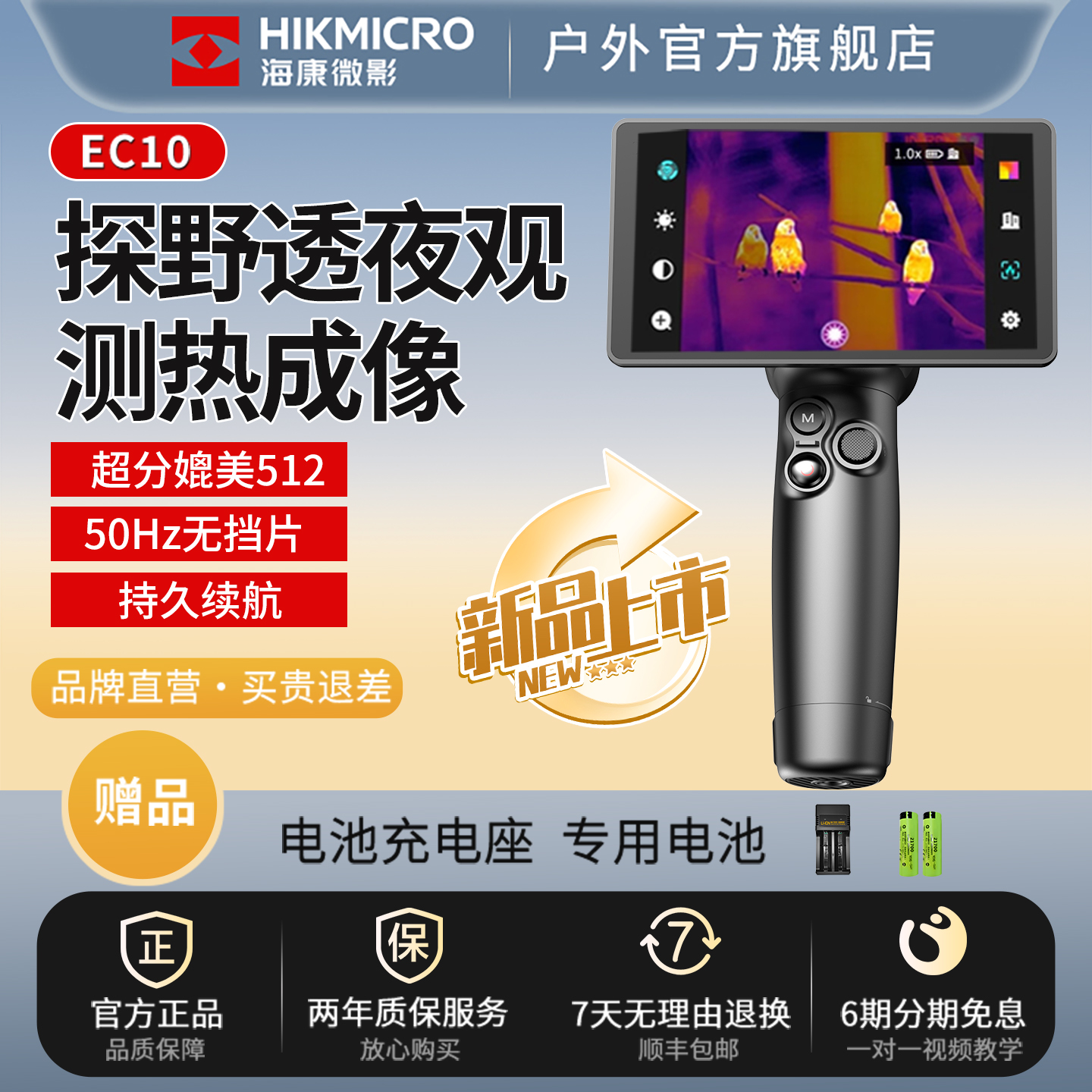 海康微影EC10热成像仪高清夜视仪