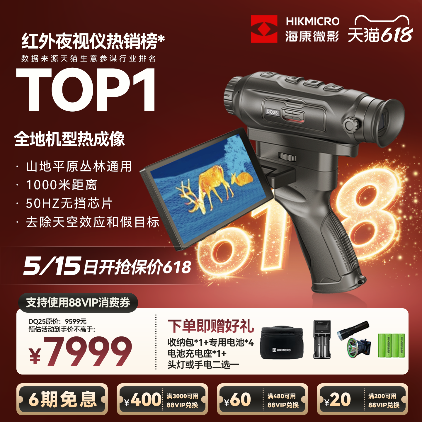 海康微影DH15热成像高清夜视仪红外热成像仪户外丛林热搜DQ25