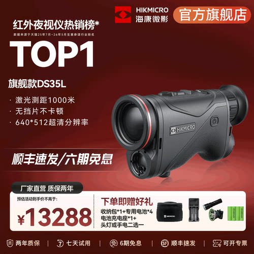 海康DS35L高清红外热成像夜视仪