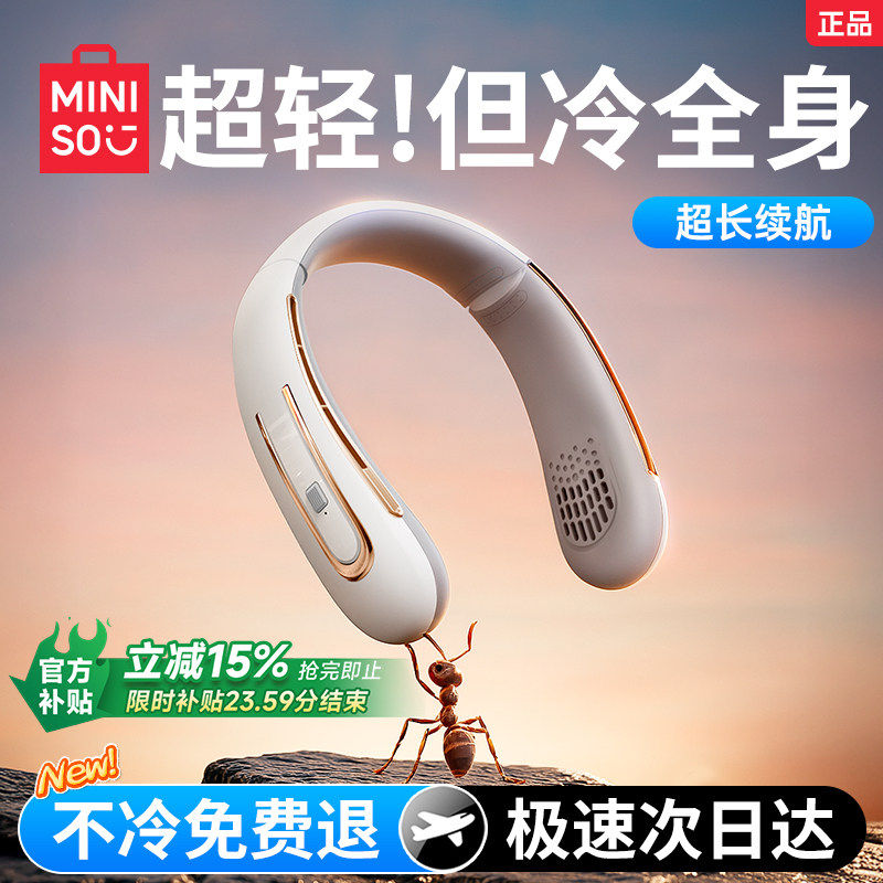 2026新款名创优品挂脖风扇制冷超长续航便携式懒人无叶静音usb