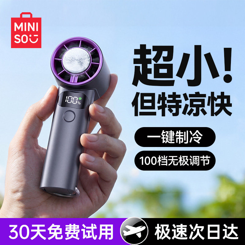 名创优品2026新款手持小风扇制冷静音小型迷你usb超长续航随身