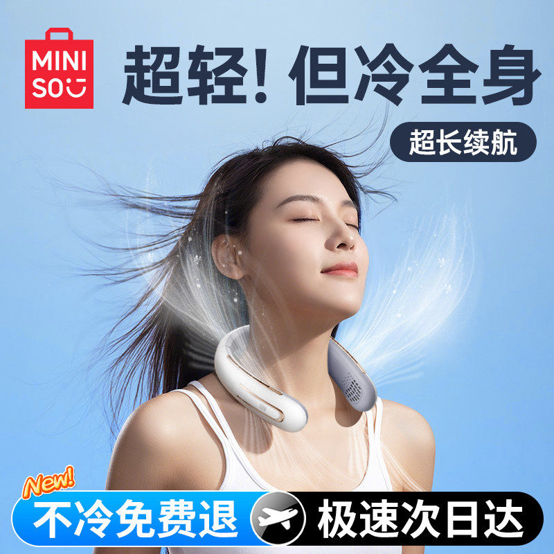 【MINISO】名创优品挂脖风扇2026新款小风扇超长续航便携式