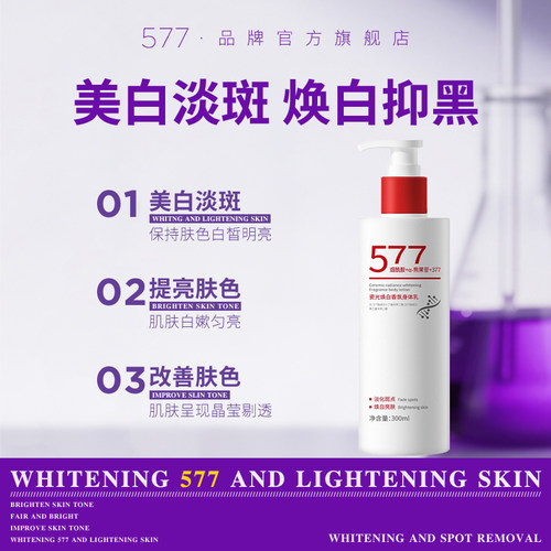 577美白果酸身体乳保湿滋润皮肤干燥夏季补水提亮留香润肤乳377