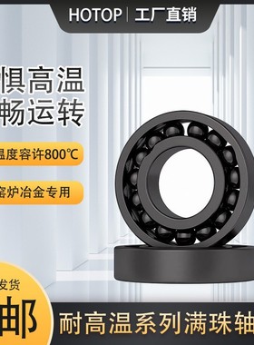 瓦房店鸿通970115 970116 970120 970124 970134 耐高温轴承