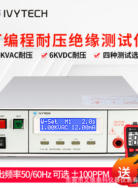 IVYTECH/艾维泰科IV7122程控式可编程交流耐压绝缘测试仪5KVAC