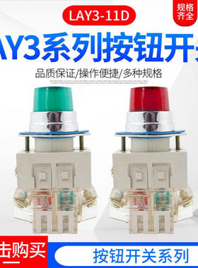 按钮开关带灯LAY3-11D自复位点动按键启动AC220V 6V红色绿色22mm