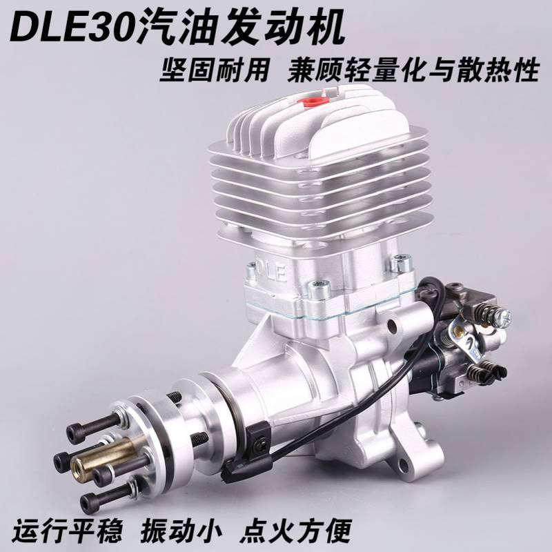 DLE30航模汽油发动机单缸两冲程侧排气自然风冷手启动 30CC排量