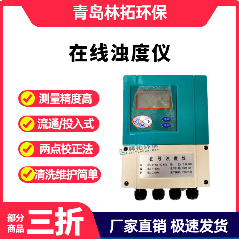 LT-TR300型低量程浊度在线监测仪 投入式在线浊度仪工业污水监测,模玩/动漫/周边/娃圈三坑/桌游,文化/体育周边,淘宝优惠券,粉丝福利购,淘宝优惠卷