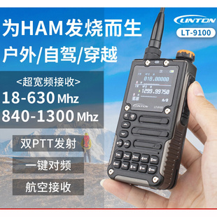 灵通LT-9100对讲机大功率自驾户外手持机车载台户外民用短波接收