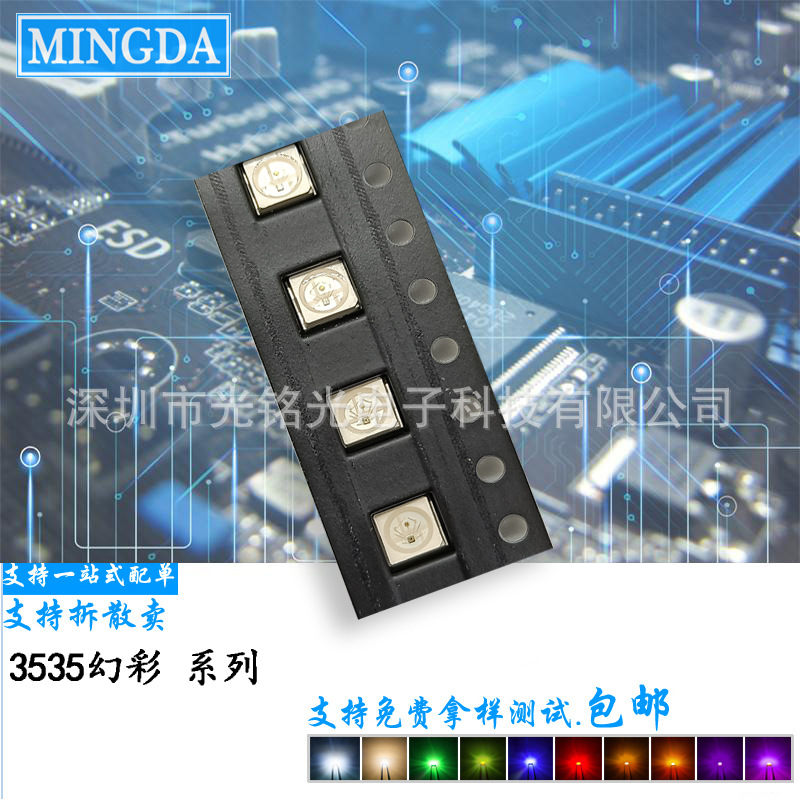 现货供应3535幻彩内置IC SK6812四脚幻彩跑马灯 贴片LED 灯条灯珠