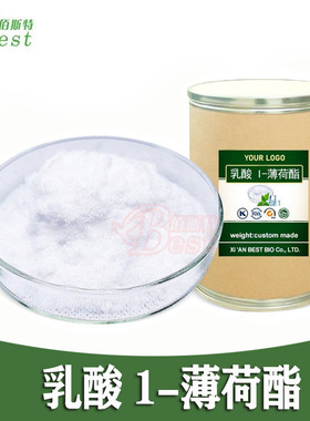 供应乳酸薄荷酯 乳酸 l-薄荷酯清凉剂凉感剂清凉无味59259-38-0