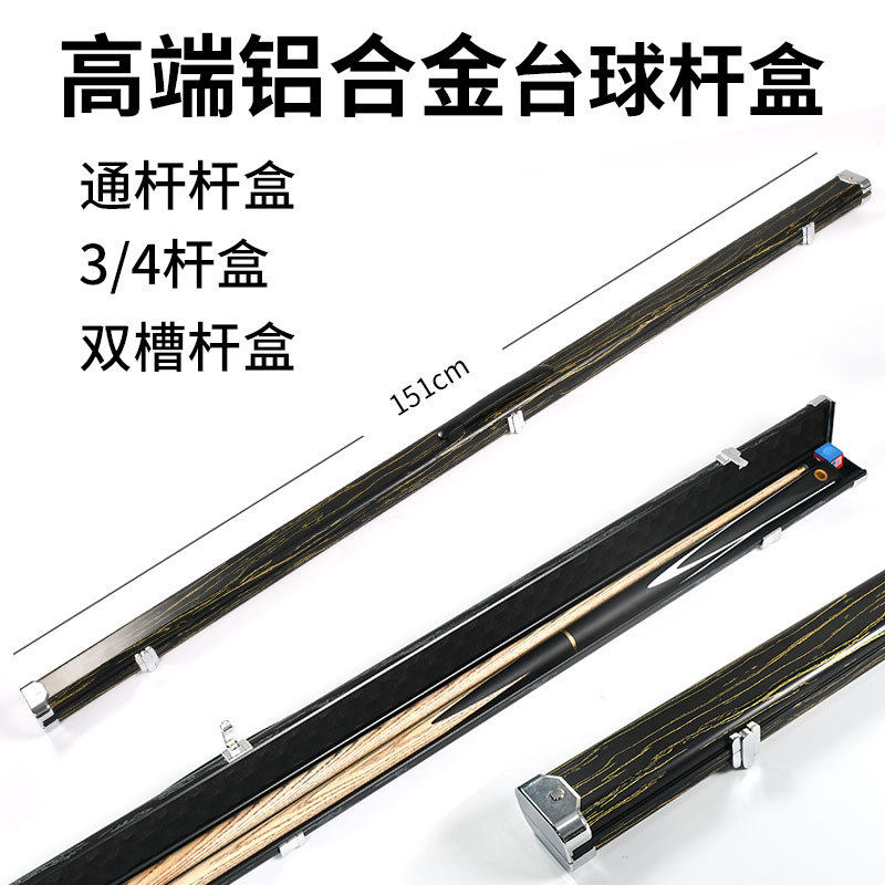 高端铝合金台球杆盒手提式球杆盒英式美式通杆式球杆盒方形球杆盒,模玩/动漫/周边/娃圈三坑/桌游,文化/体育周边,淘宝优惠券,粉丝福利购,淘宝优惠卷