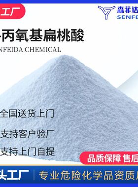 4-丙氧基扁桃酸 对丙氧基扁桃酸 79694-16-9